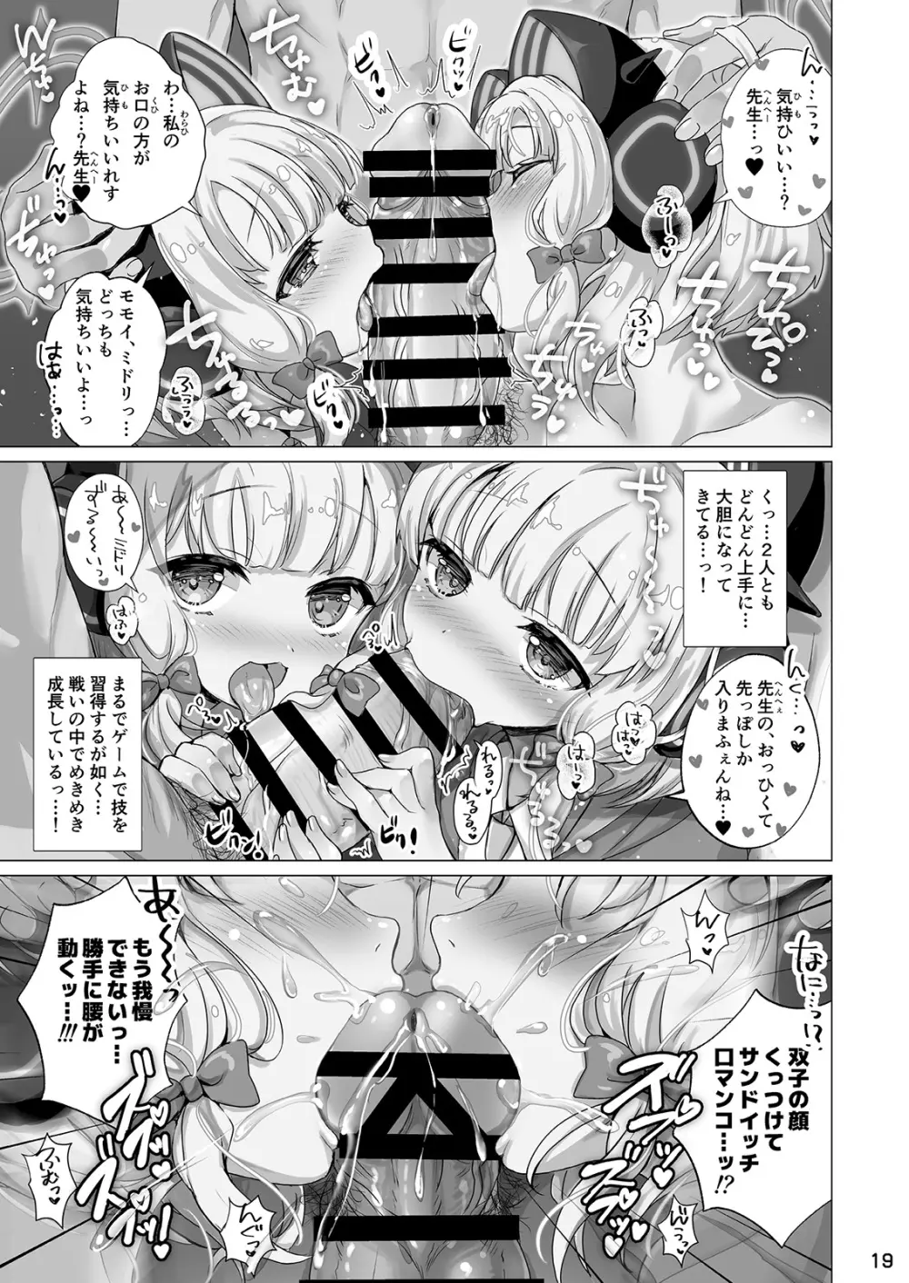 モモミドえちえちレベリング! - page19