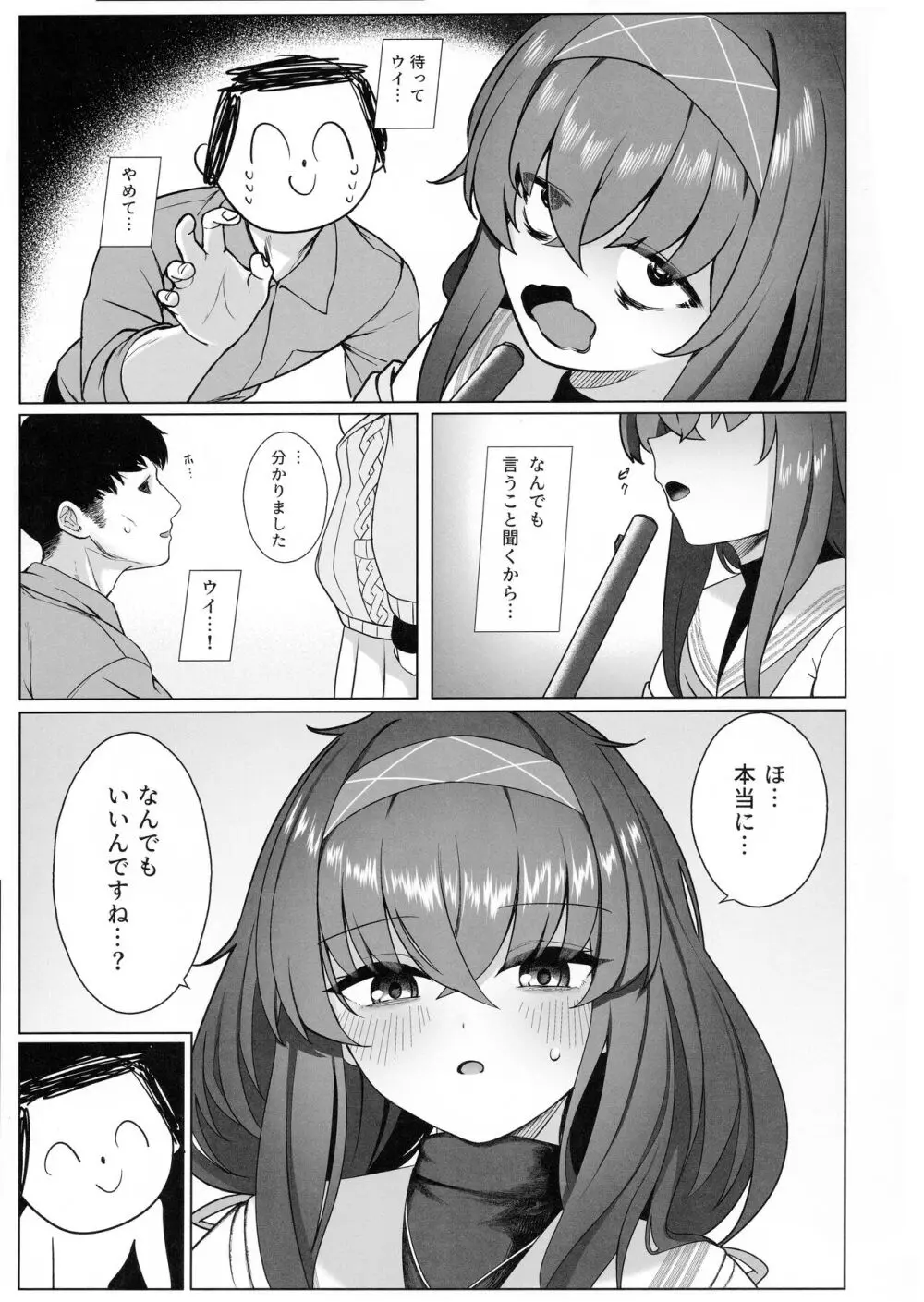 ウイのウスイブック - page6