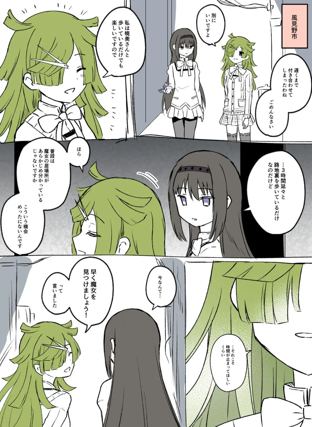 Like 💜ほむばゆ💚 - page10
