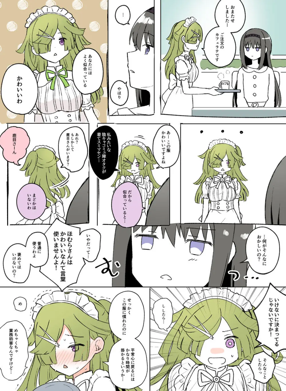 Like 💜ほむばゆ💚 - page12