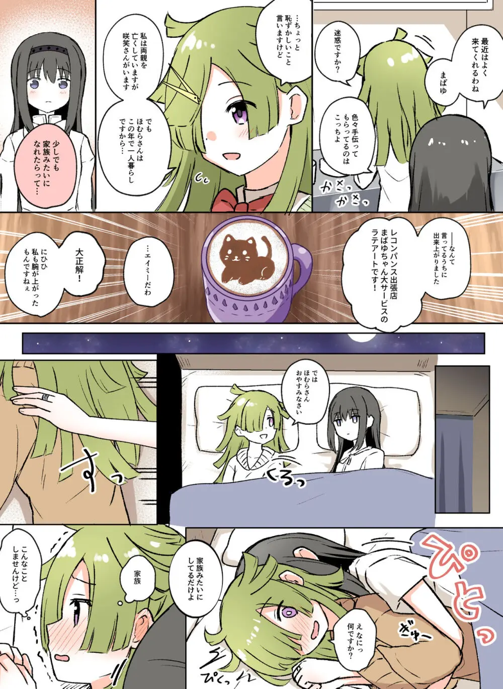 Like 💜ほむばゆ💚 - page13