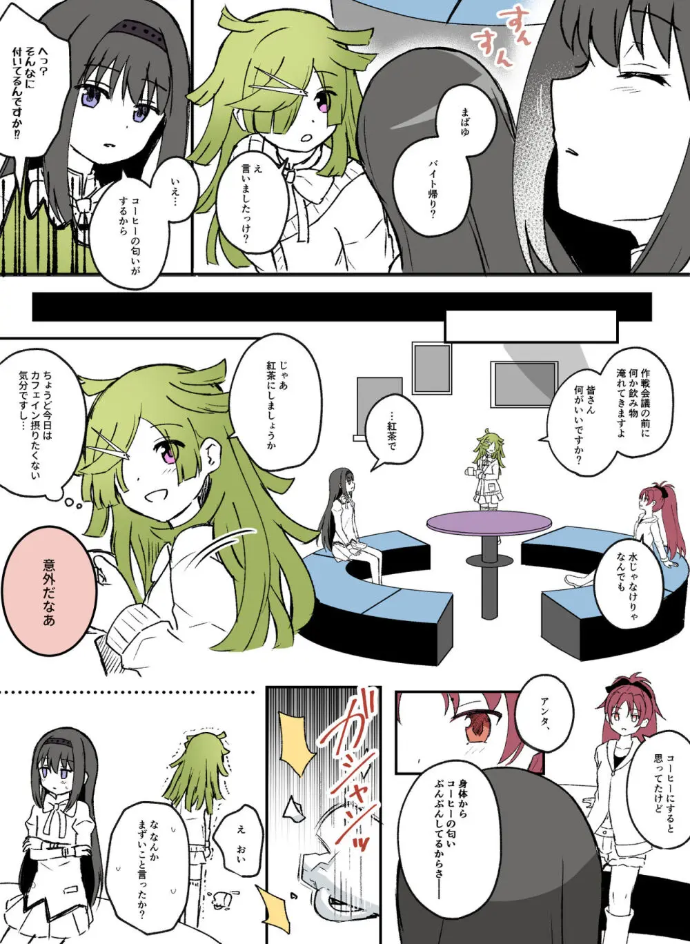 Like 💜ほむばゆ💚 - page19