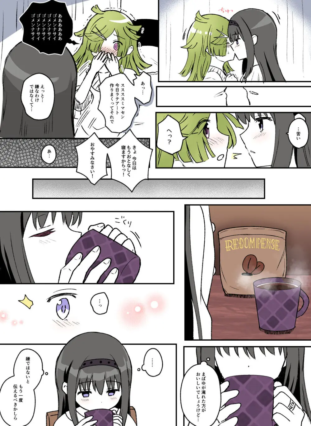 Like 💜ほむばゆ💚 - page20