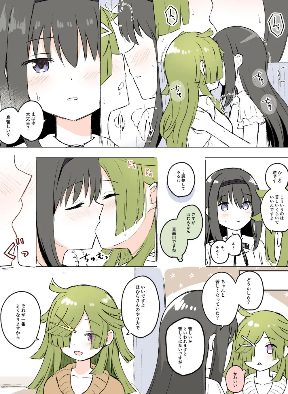 Like 💜ほむばゆ💚 - page6