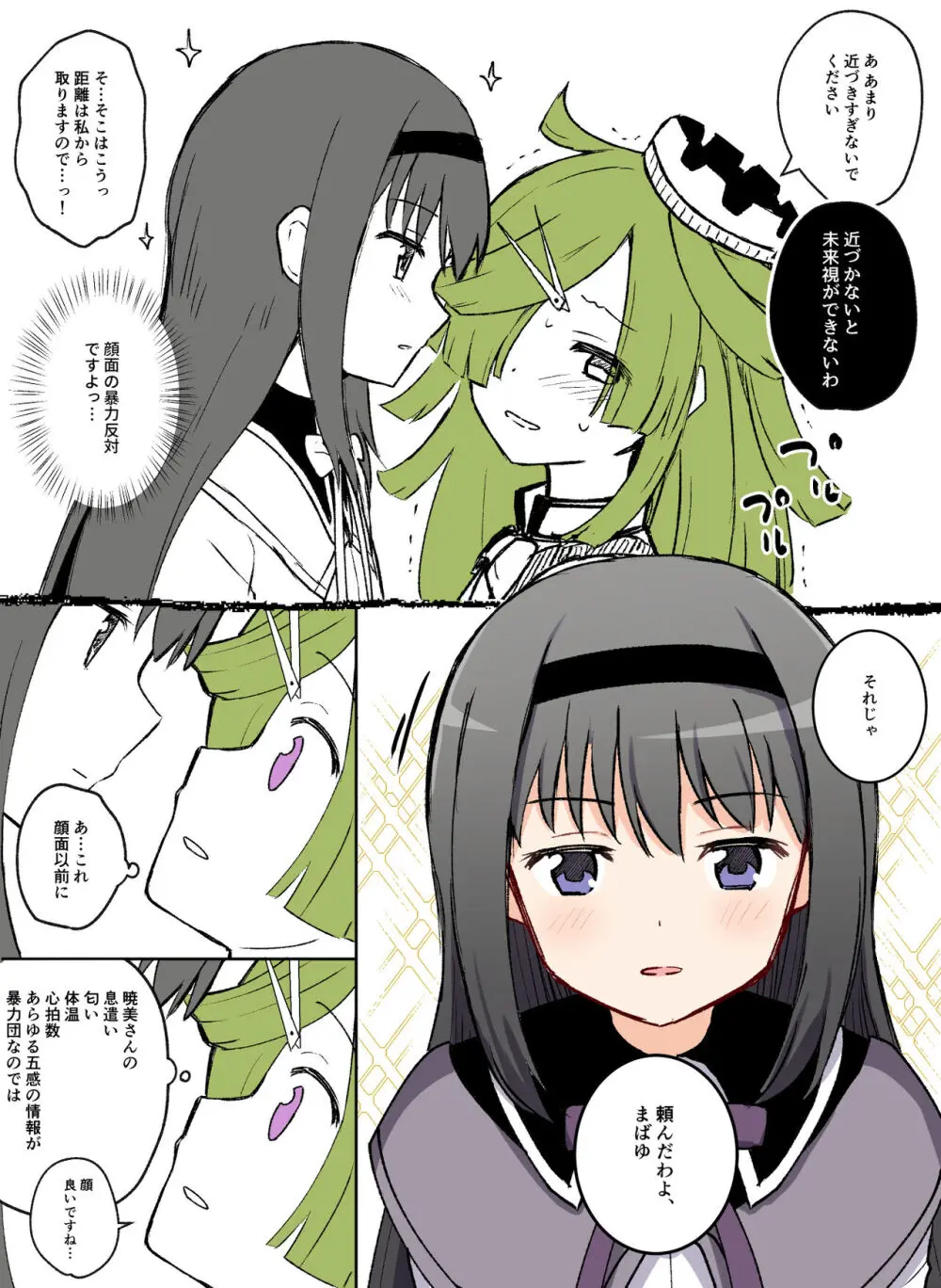 Like 💜ほむばゆ💚 - page7