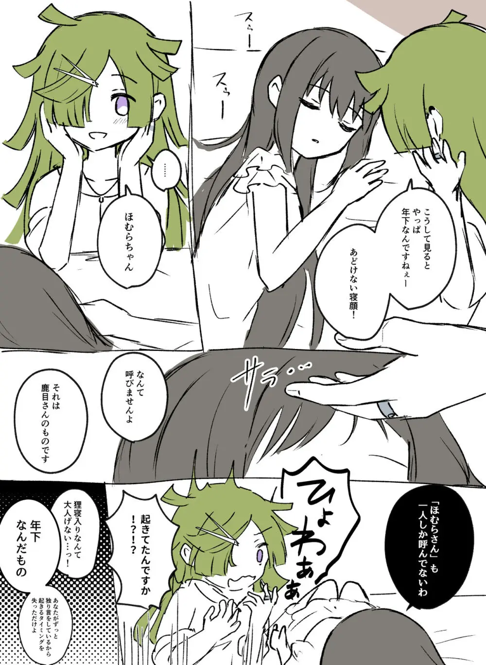 Like 💜ほむばゆ💚 - page9