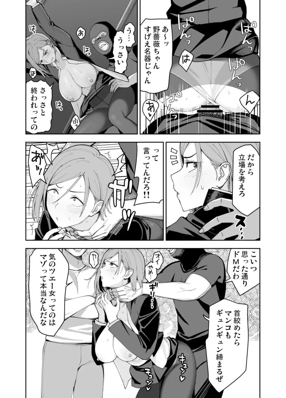 野薔薇ちゃんと遊ぼう - page11