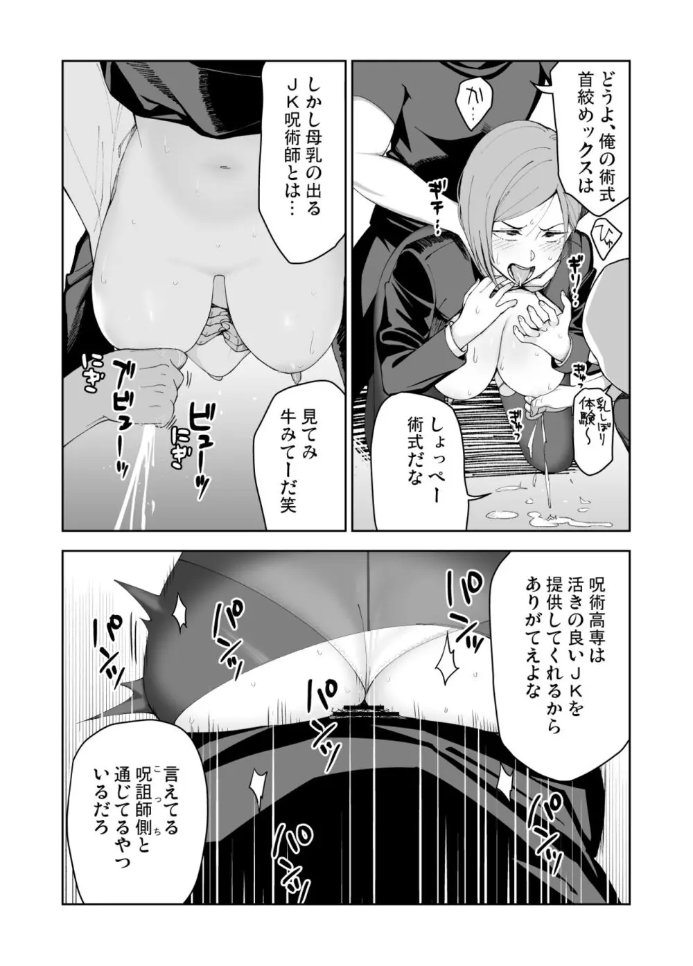 野薔薇ちゃんと遊ぼう - page12