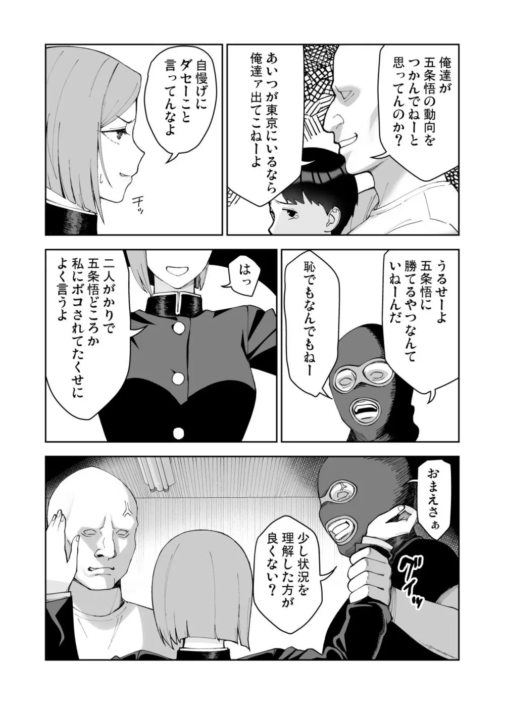 野薔薇ちゃんと遊ぼう - page2