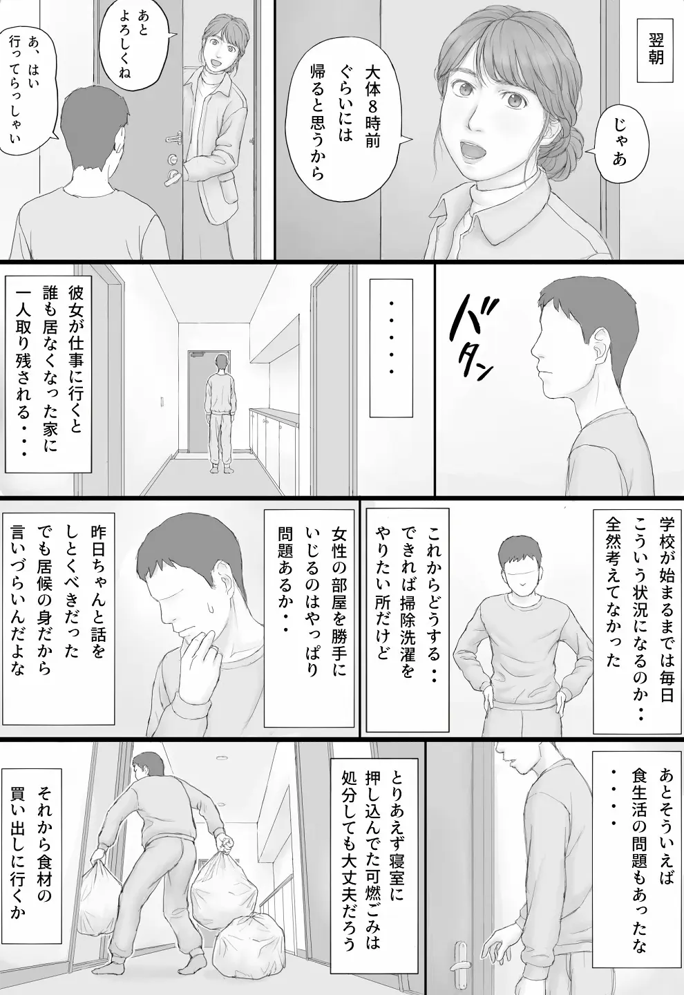 同居生活 前編 - page10