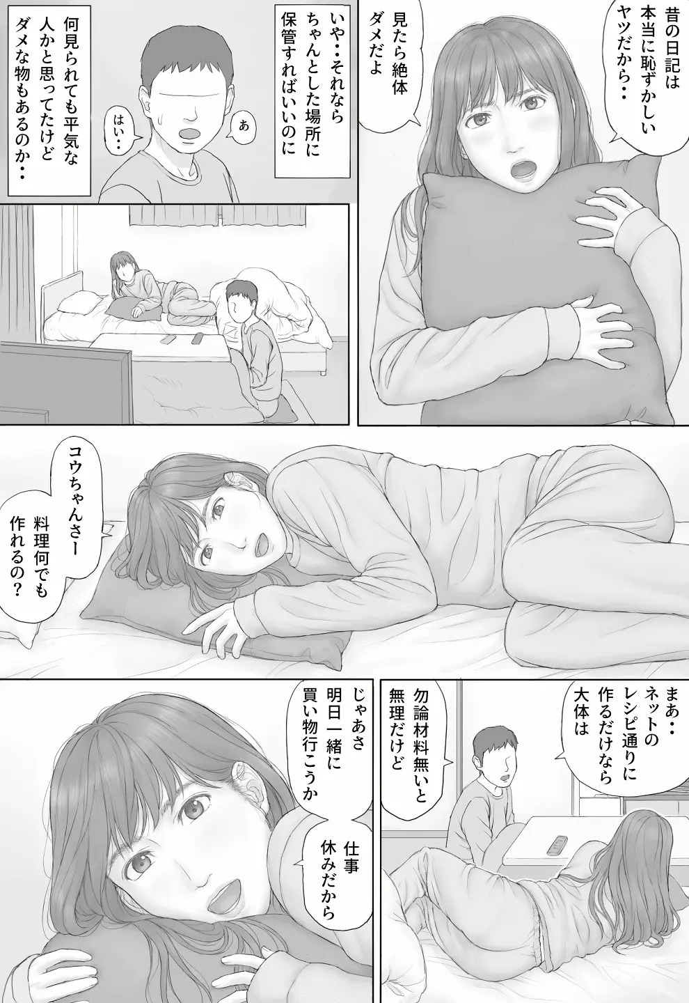 同居生活 前編 - page19