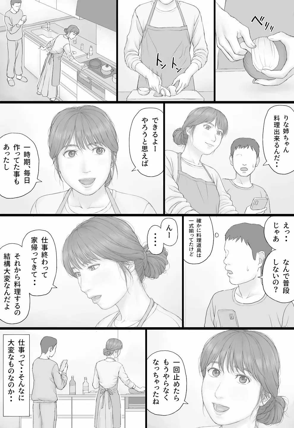 同居生活 前編 - page21