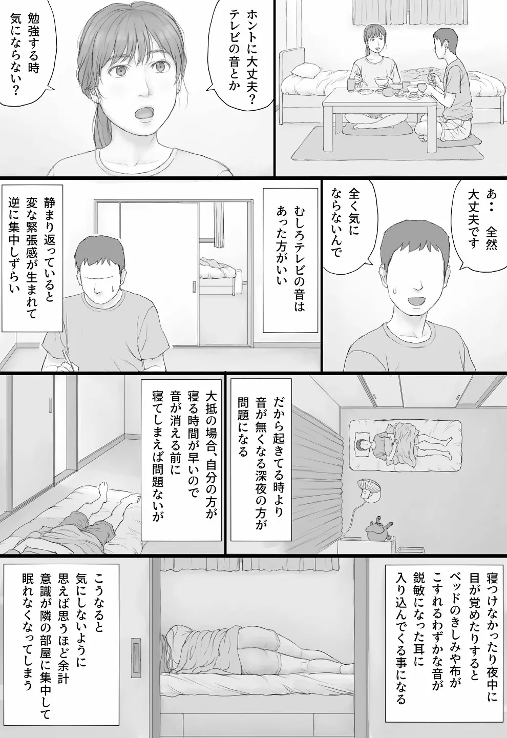 同居生活 前編 - page25
