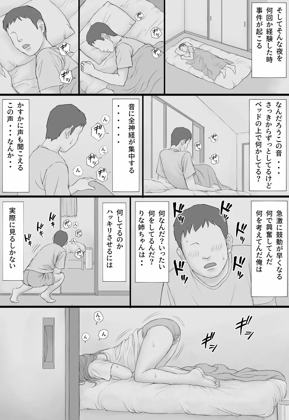 同居生活 前編 - page26