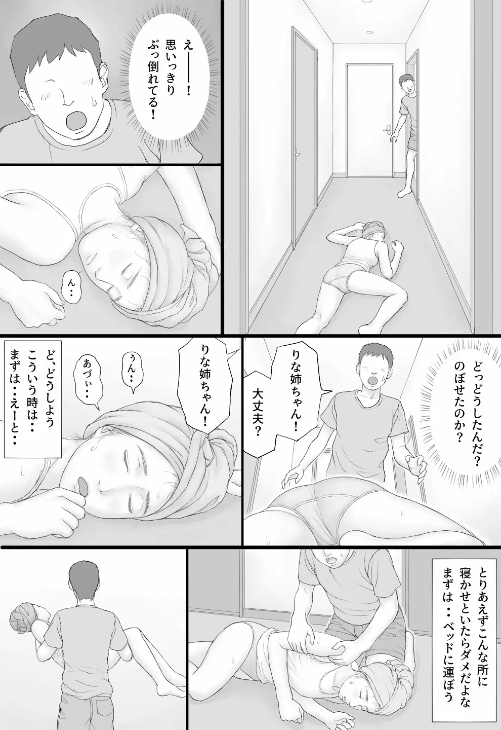同居生活 前編 - page34