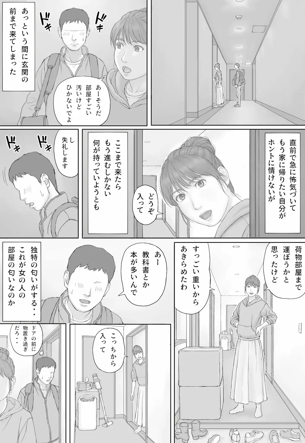 同居生活 前編 - page4