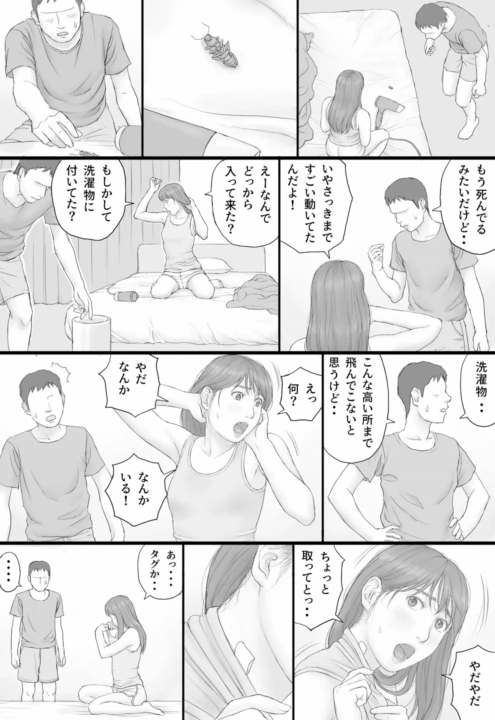 同居生活 前編 - page45