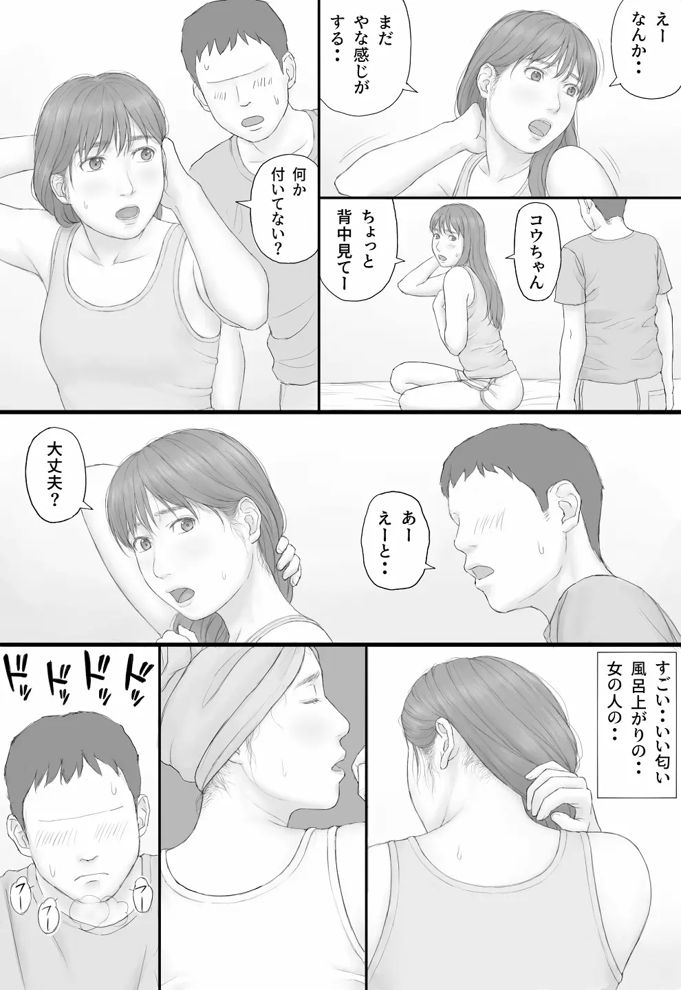 同居生活 前編 - page46