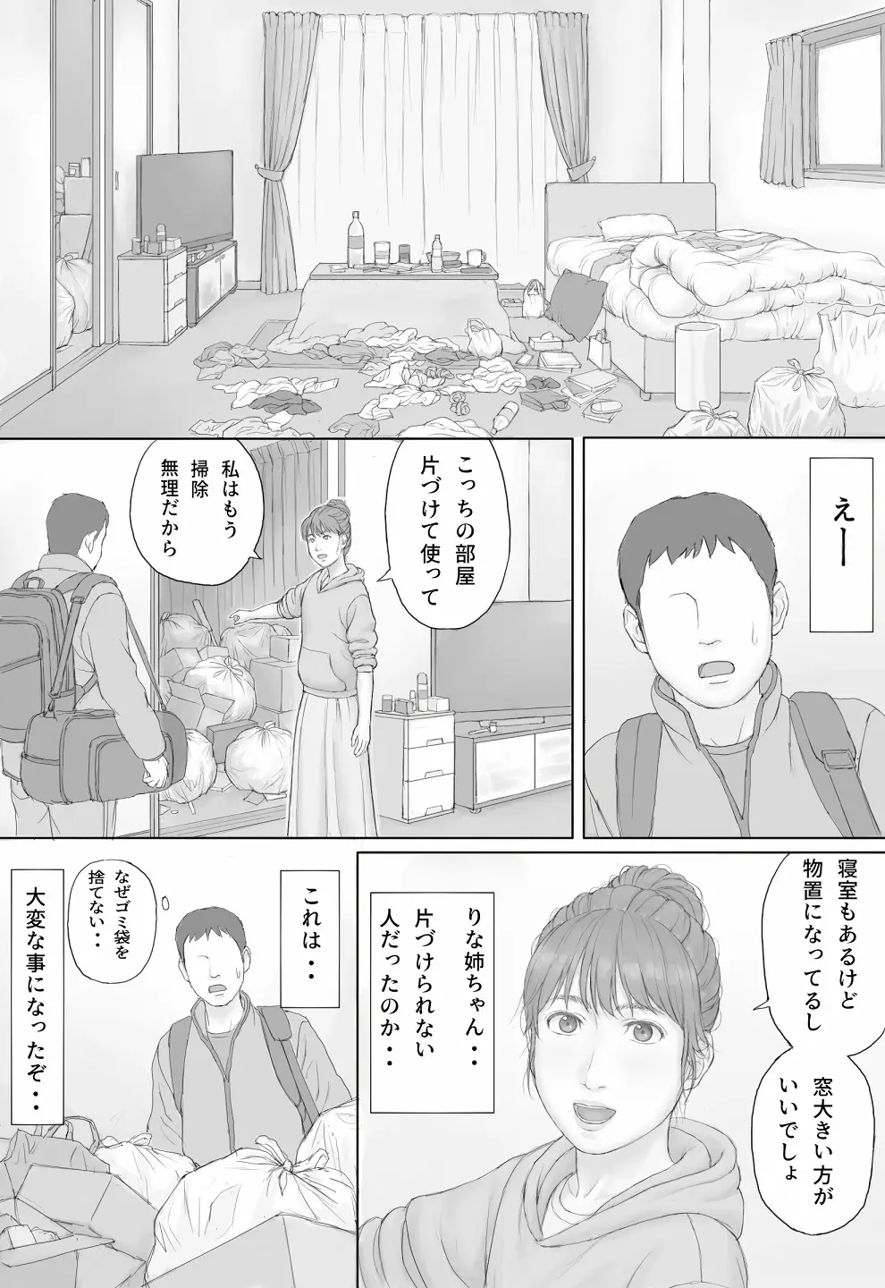 同居生活 前編 - page5