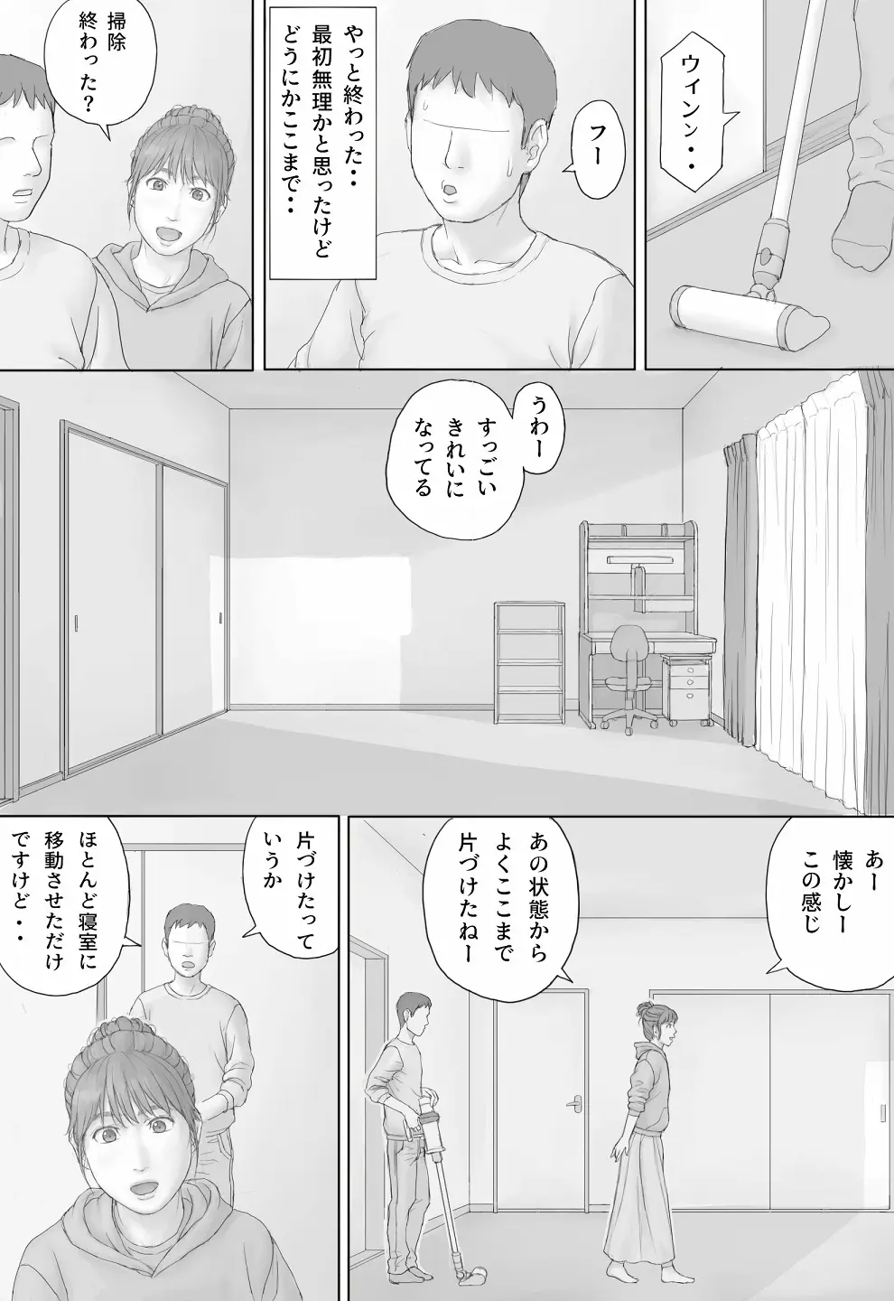 同居生活 前編 - page6