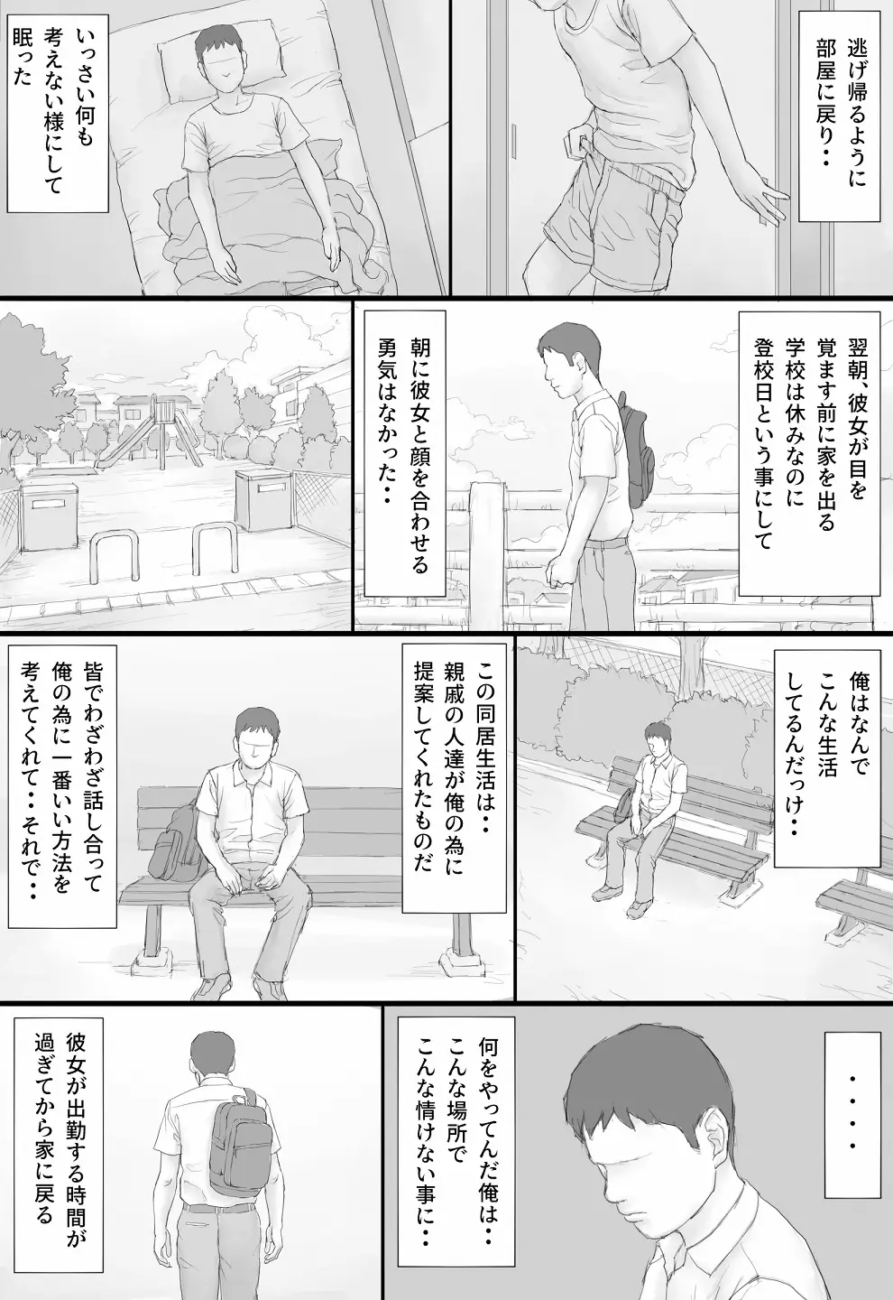 同居生活 前編 - page74