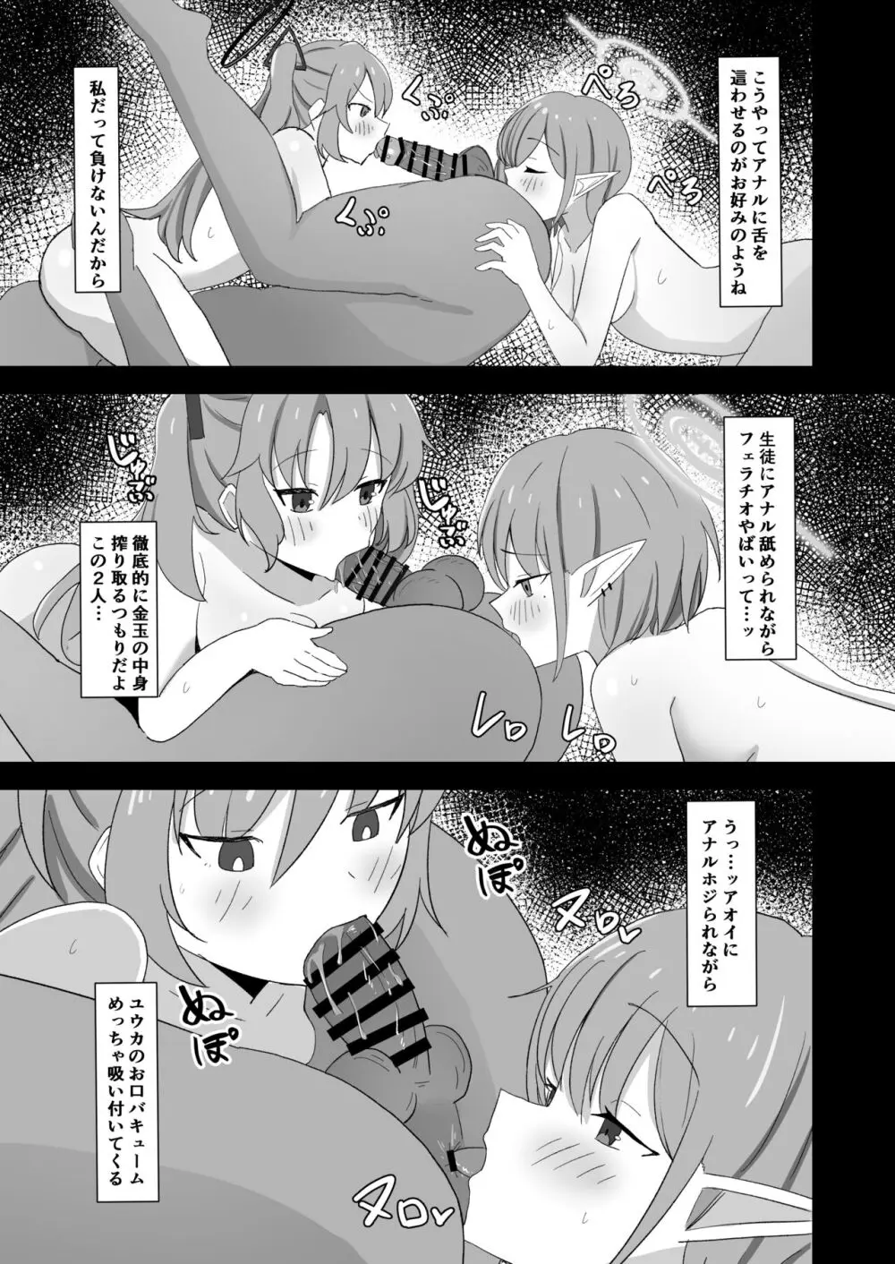 アオイVSユウカ -正妻頂上決戦- - page15