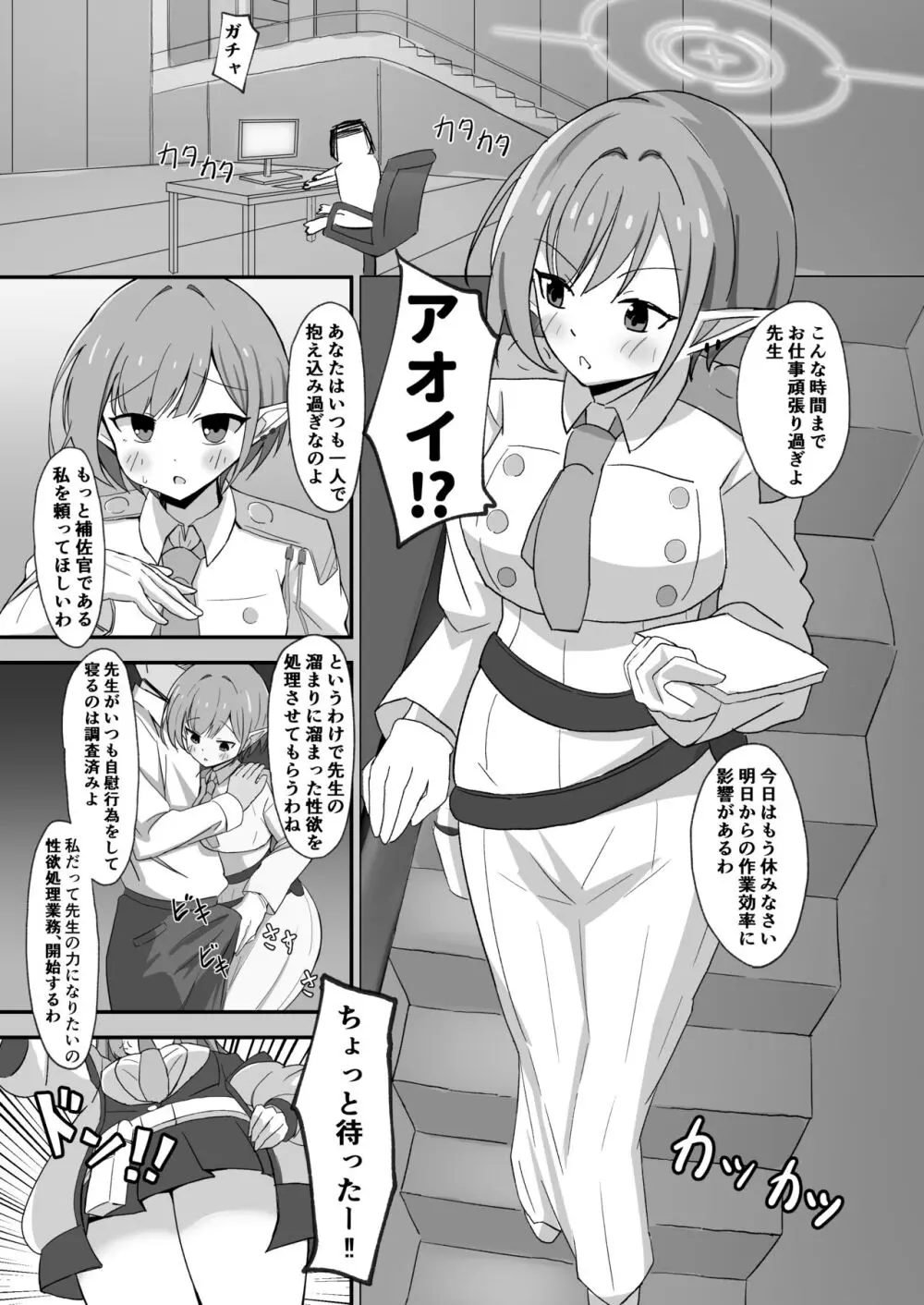 アオイVSユウカ -正妻頂上決戦- - page3