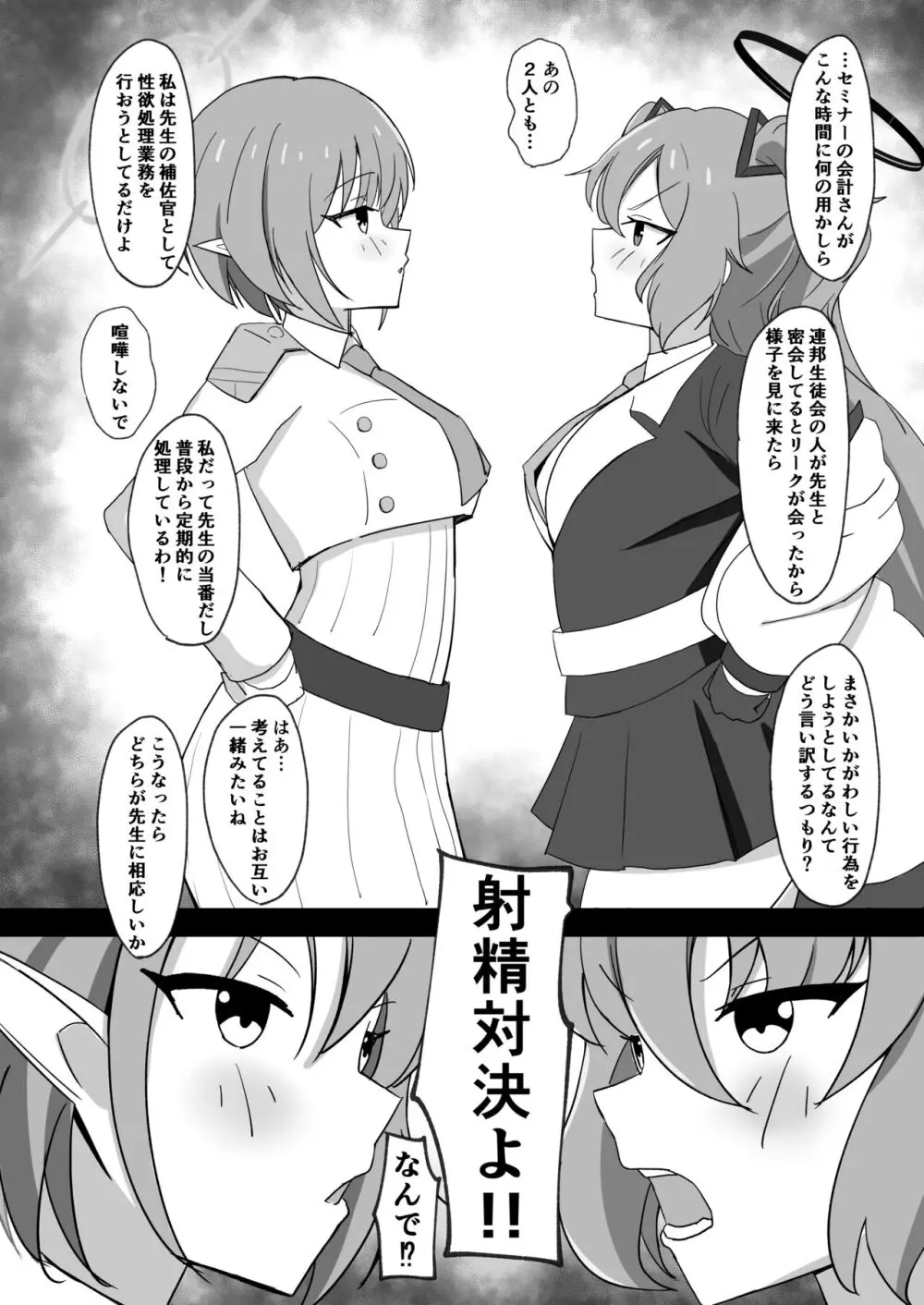 アオイVSユウカ -正妻頂上決戦- - page4