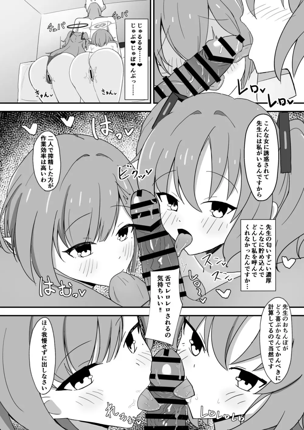 アオイVSユウカ -正妻頂上決戦- - page6