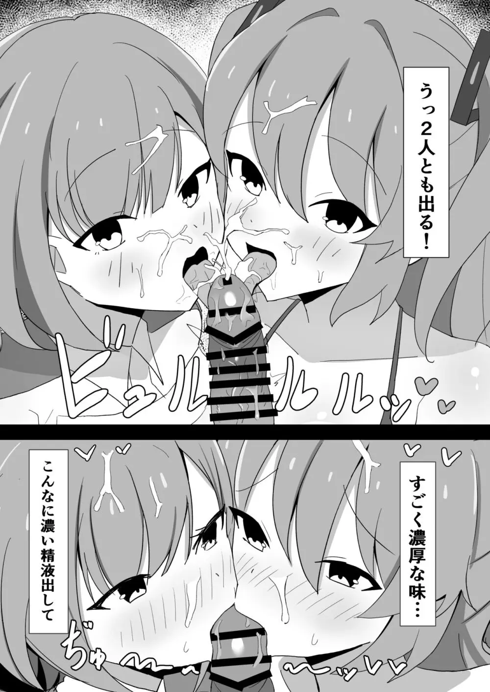 アオイVSユウカ -正妻頂上決戦- - page7