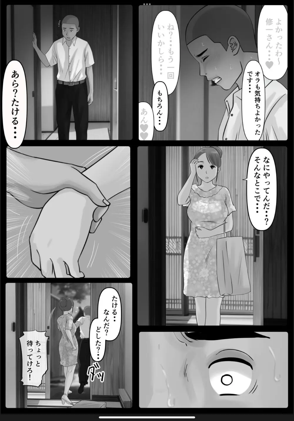 ぼくのかあちゃん 3 - page49