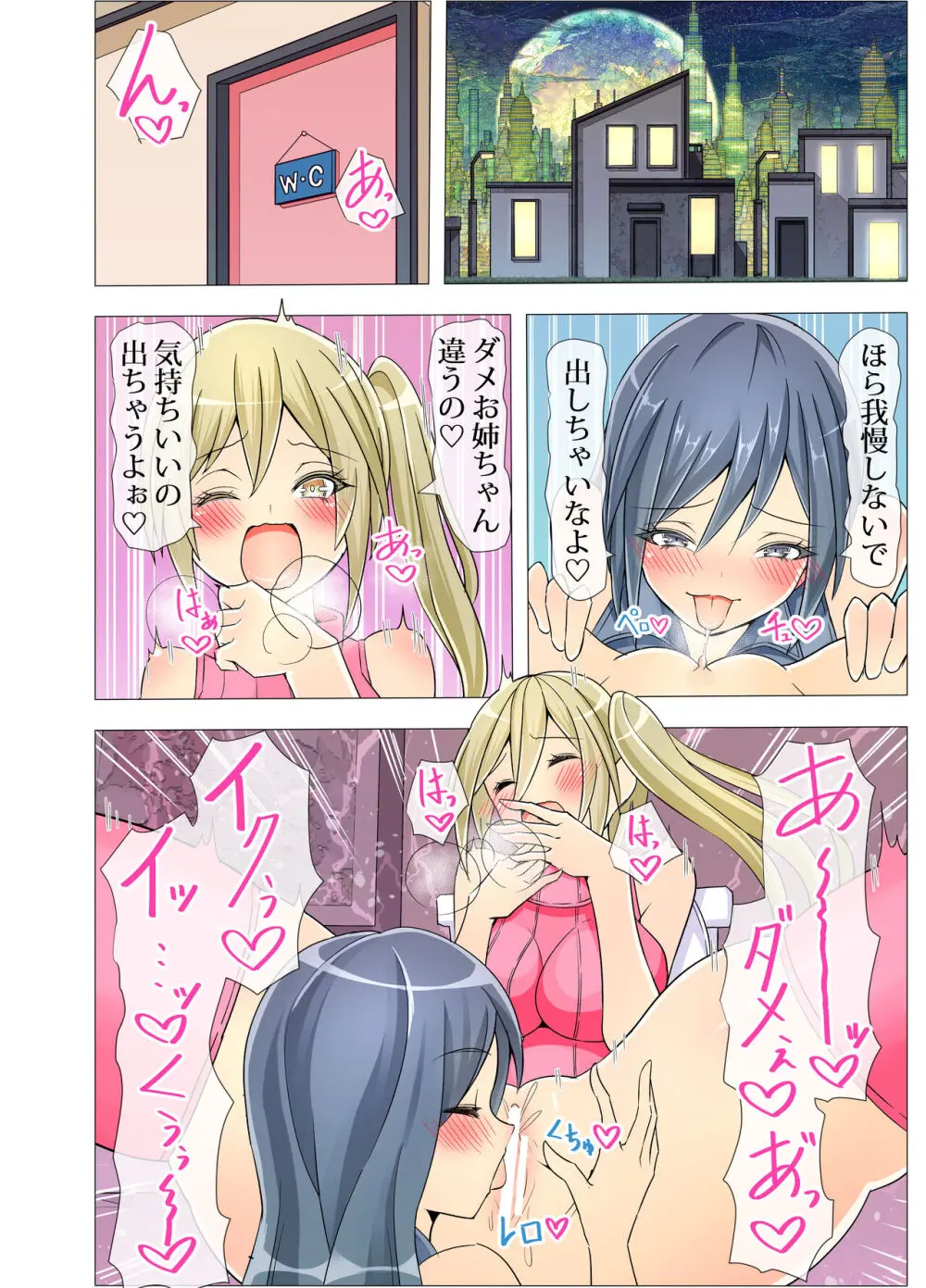 お姉ちゃんがおしっこ手伝ってあげる - page2