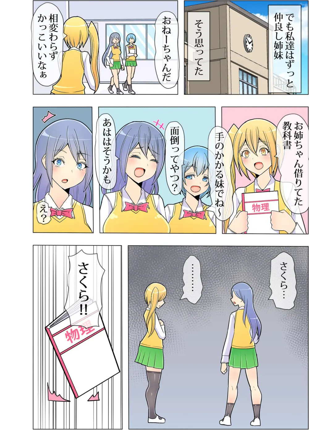 お姉ちゃんがおしっこ手伝ってあげる - page8