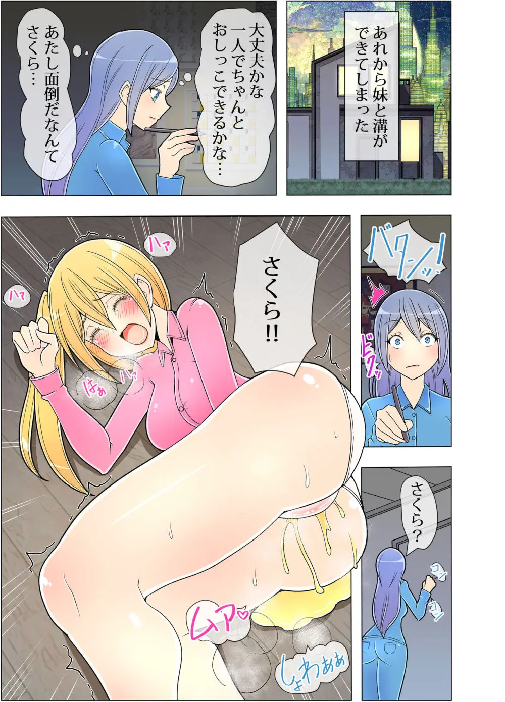 お姉ちゃんがおしっこ手伝ってあげる - page9