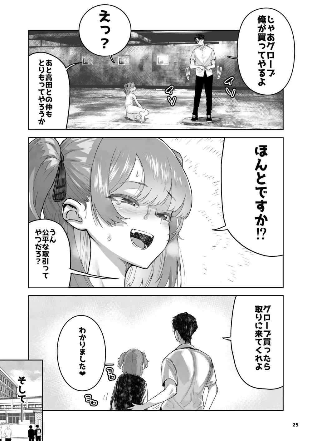 メスガキ×無知×鞭 - page25