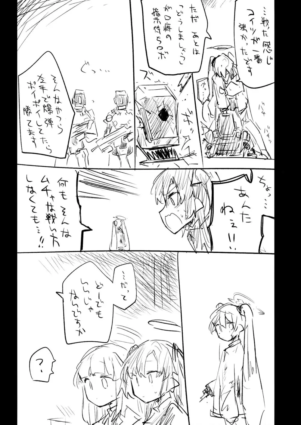 これはとあるキヴォトスのお話です。 - page100