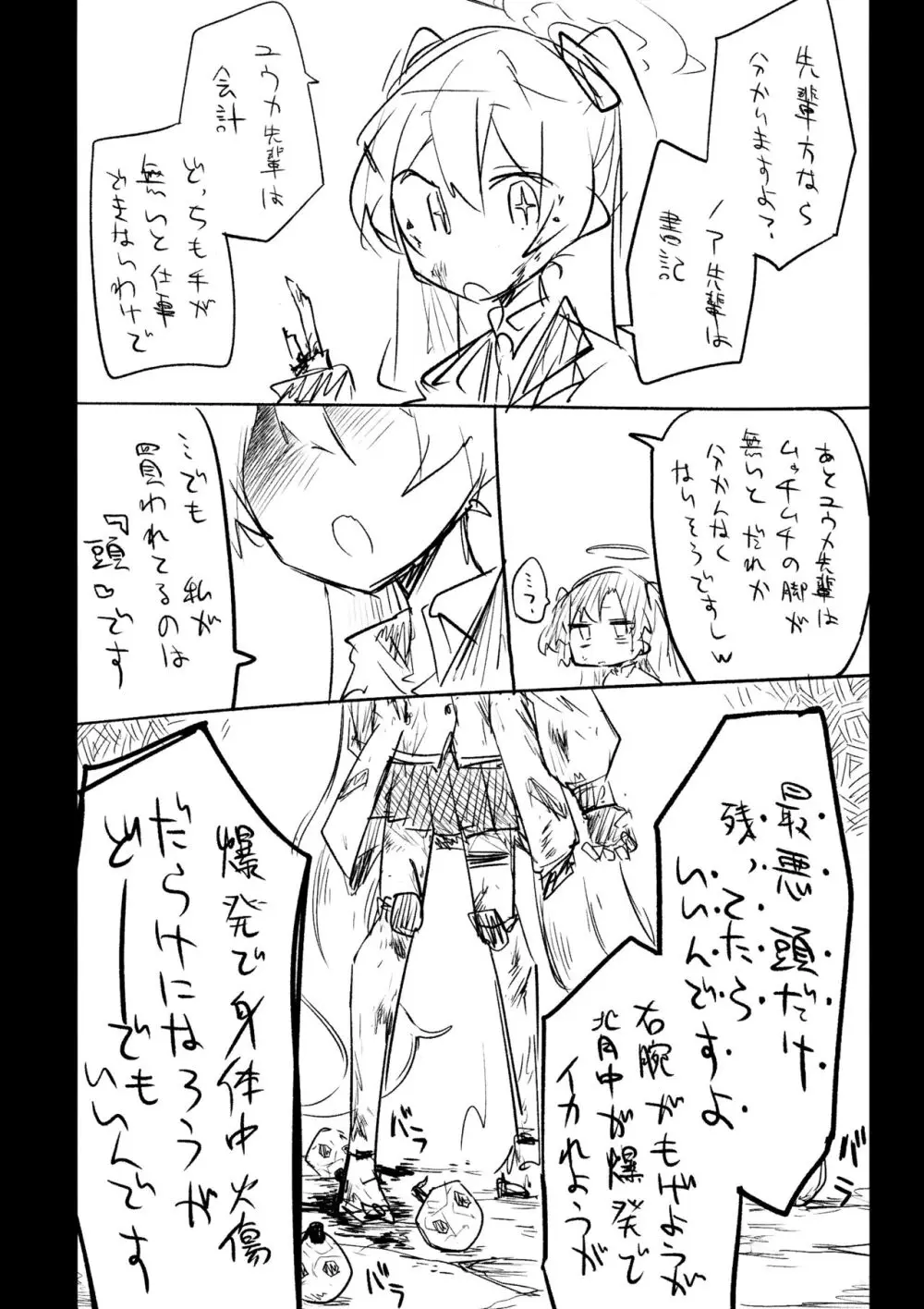 これはとあるキヴォトスのお話です。 - page101