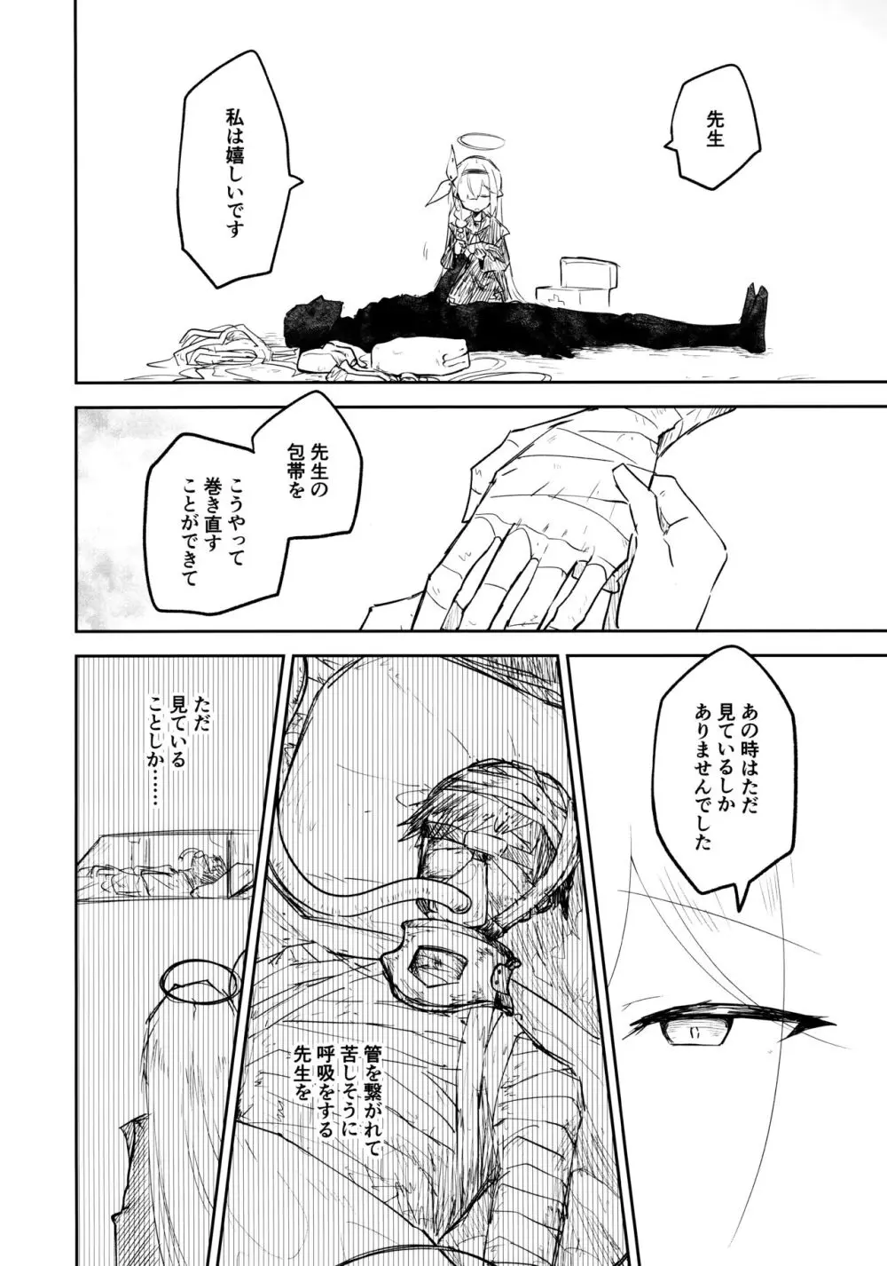 これはとあるキヴォトスのお話です。 - page105