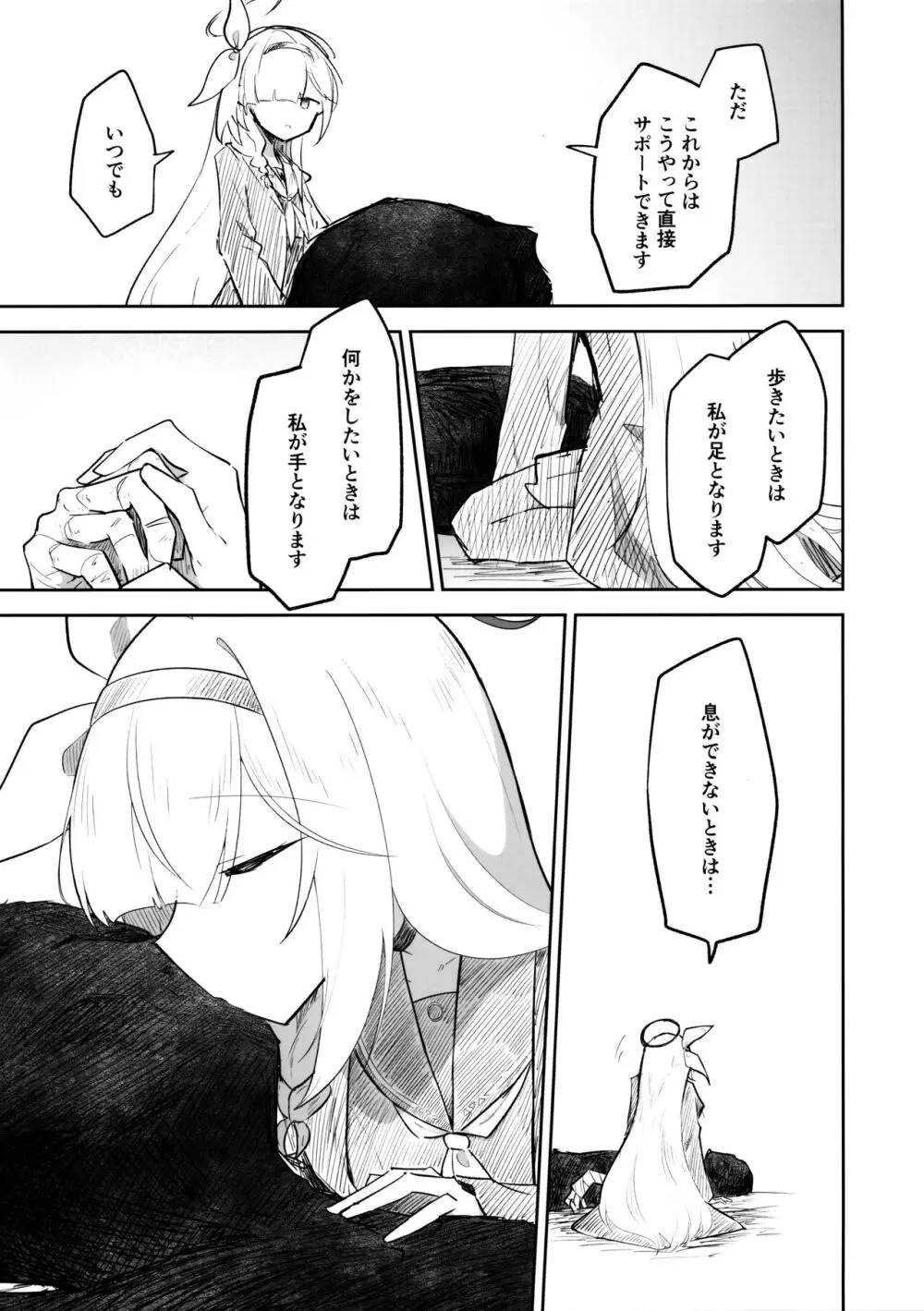 これはとあるキヴォトスのお話です。 - page106