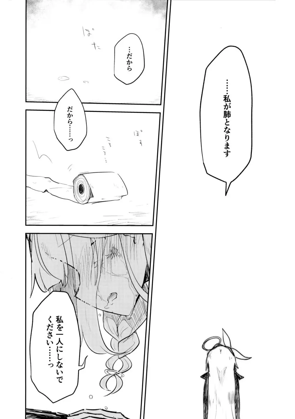 これはとあるキヴォトスのお話です。 - page107