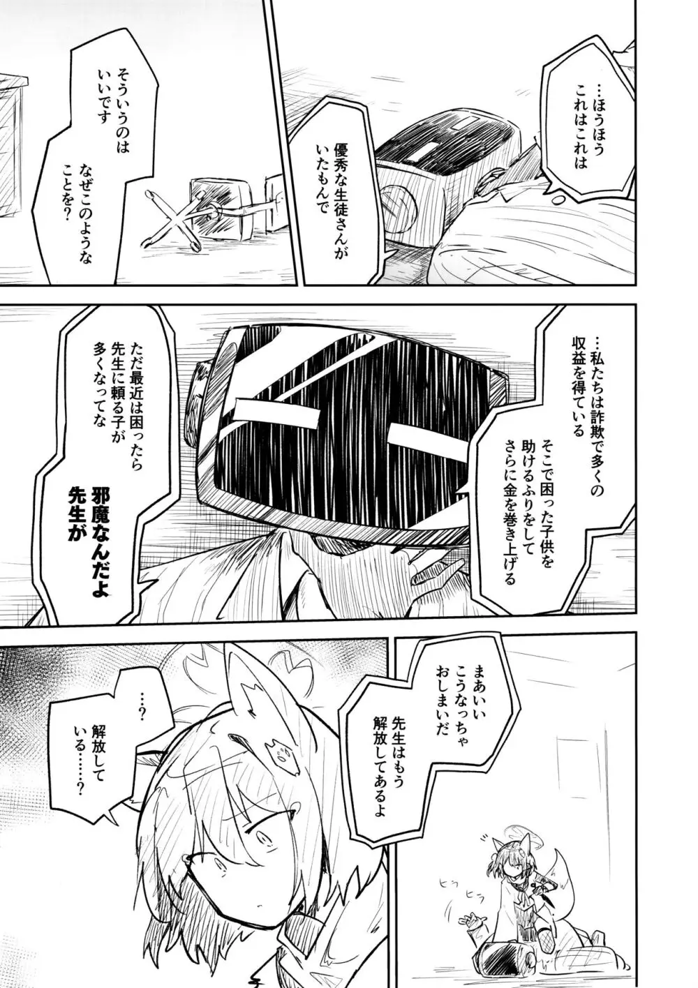 これはとあるキヴォトスのお話です。 - page118