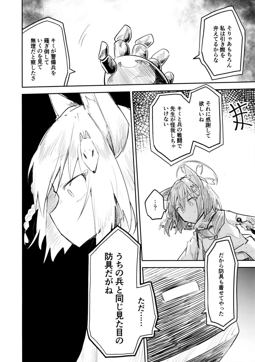 これはとあるキヴォトスのお話です。 - page119