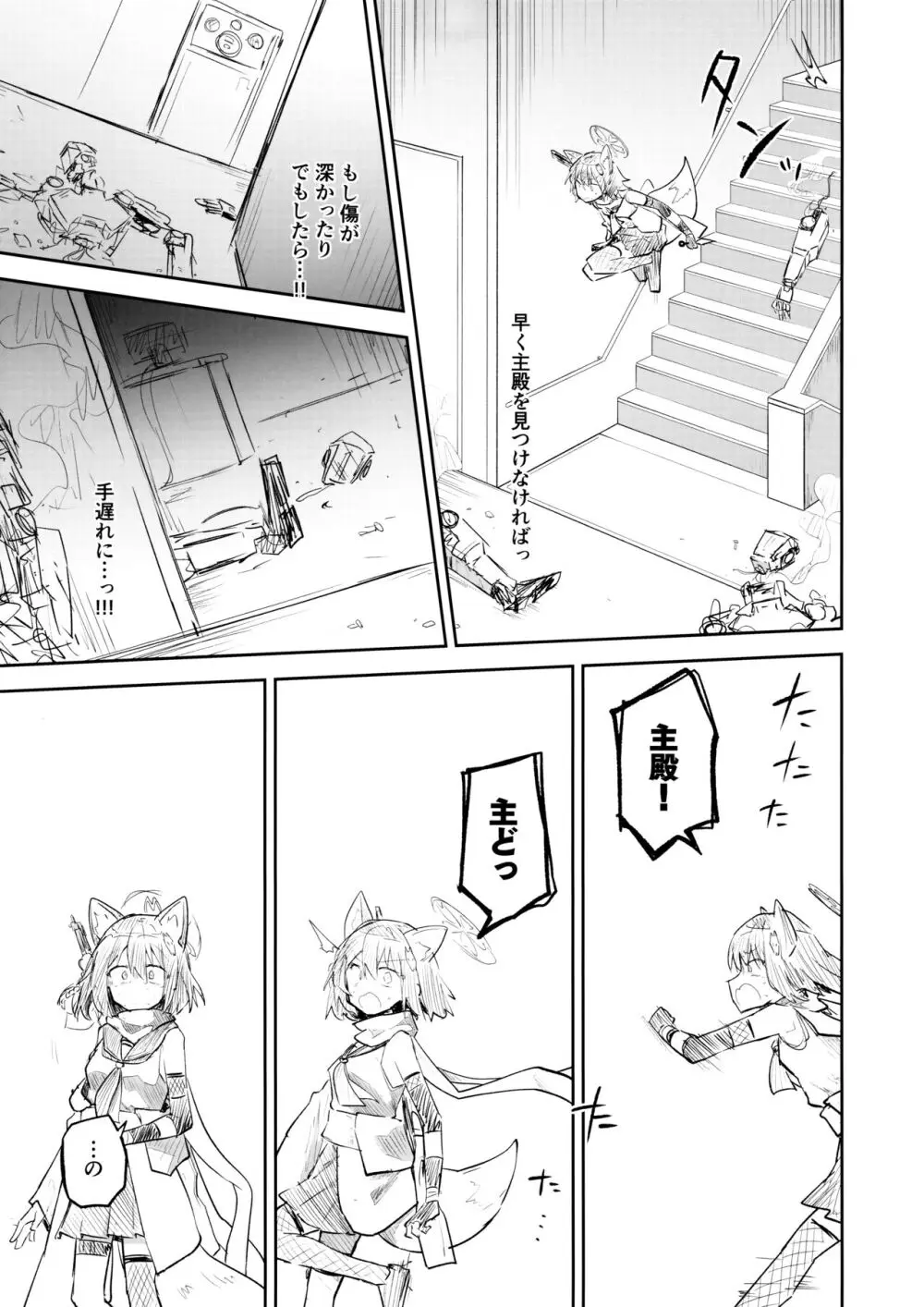 これはとあるキヴォトスのお話です。 - page122