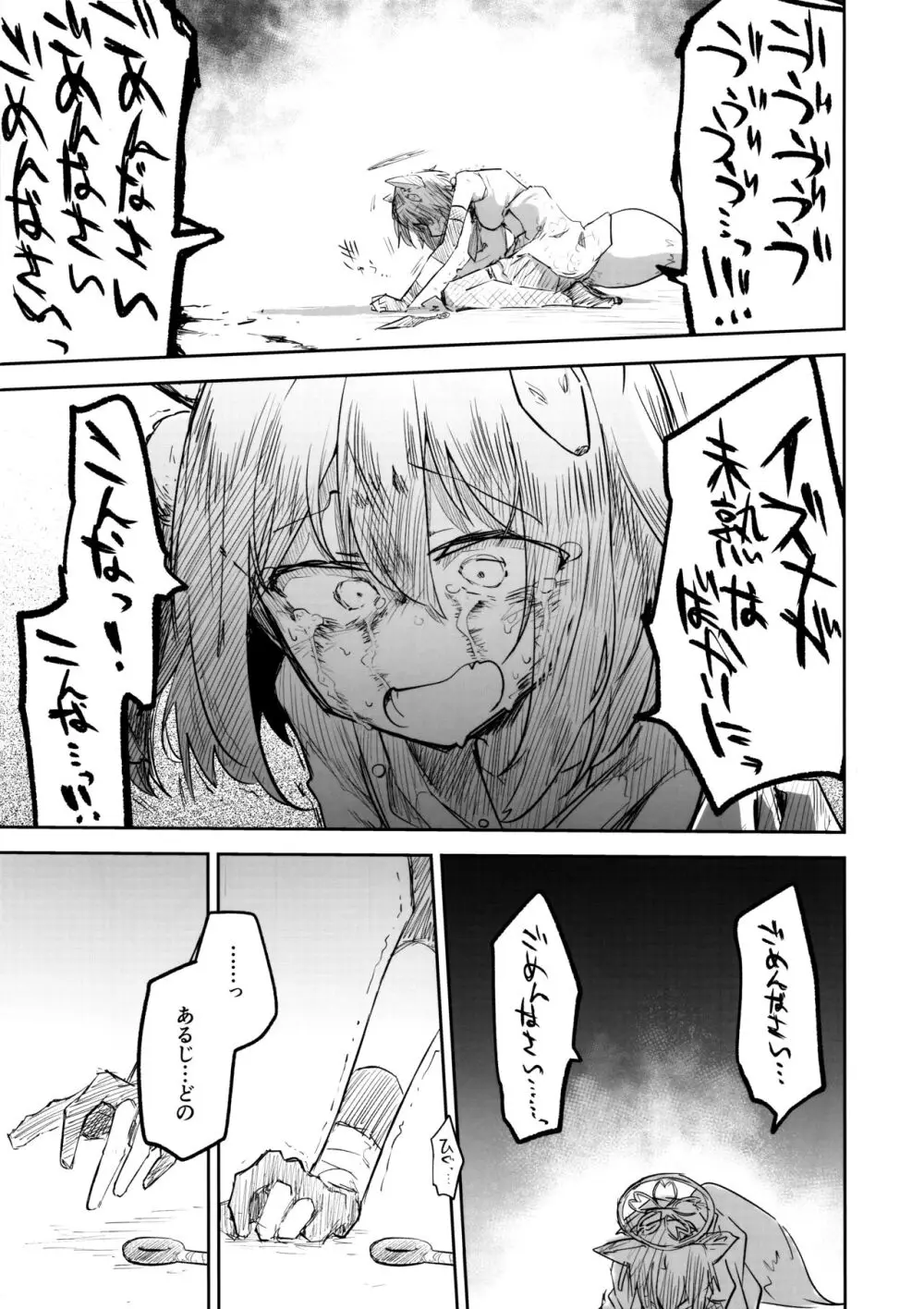 これはとあるキヴォトスのお話です。 - page126