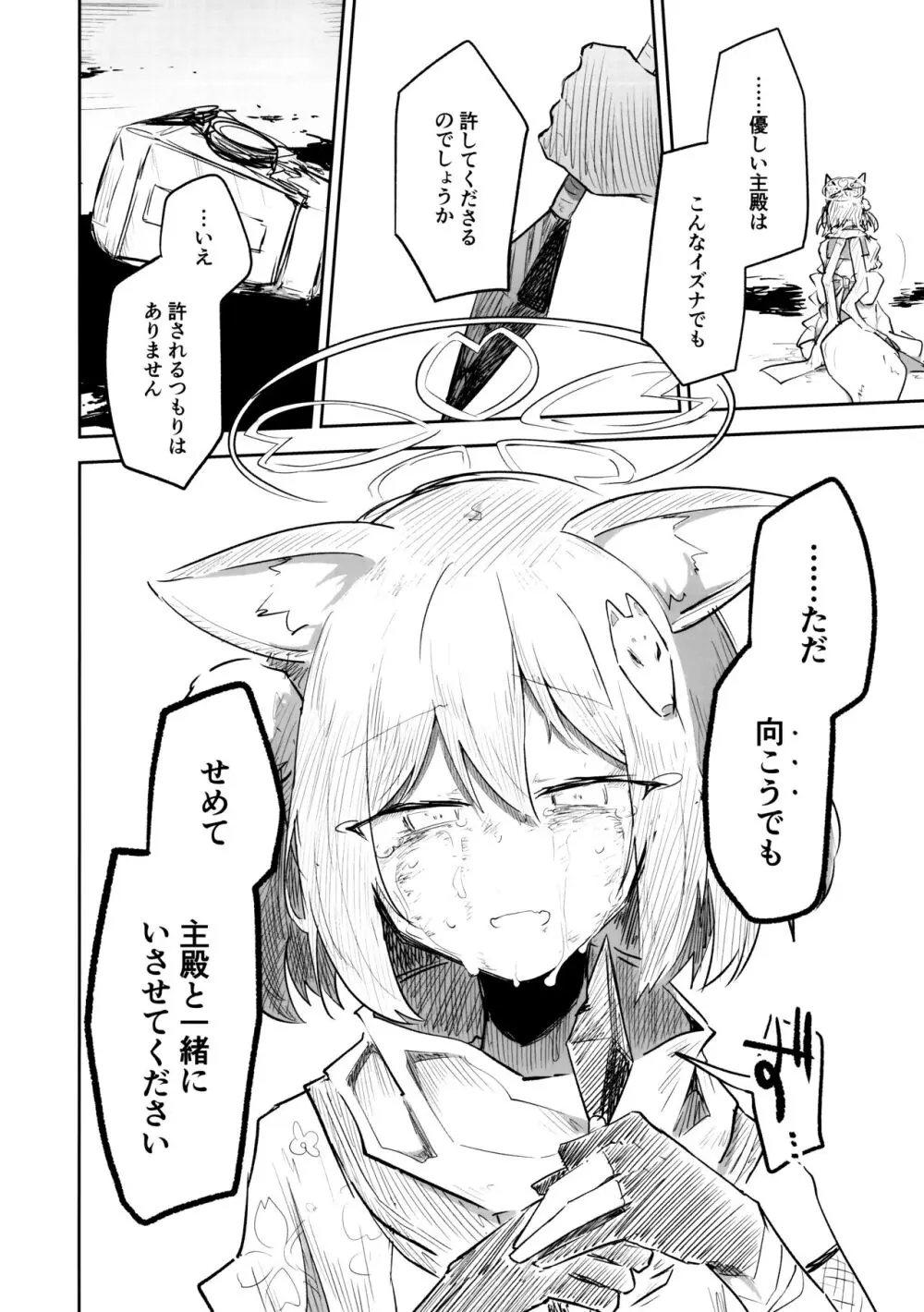 これはとあるキヴォトスのお話です。 - page127