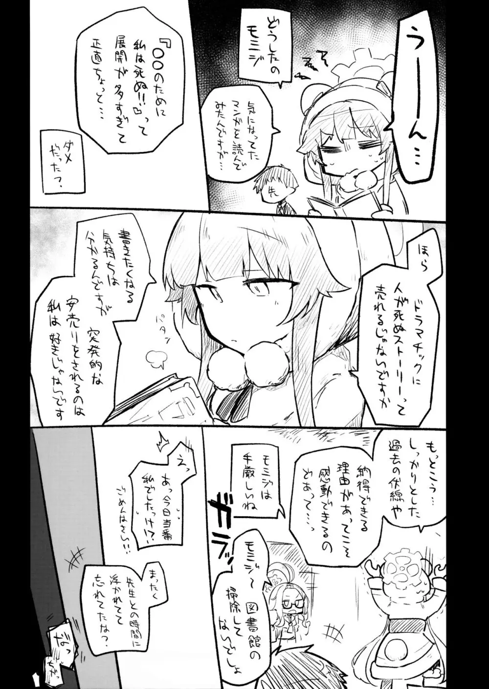 これはとあるキヴォトスのお話です。 - page136