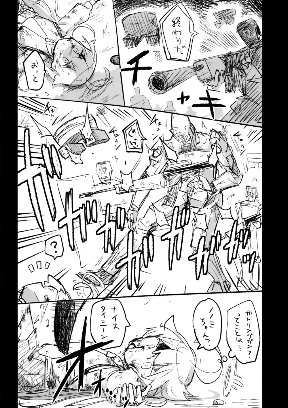 これはとあるキヴォトスのお話です。 - page140