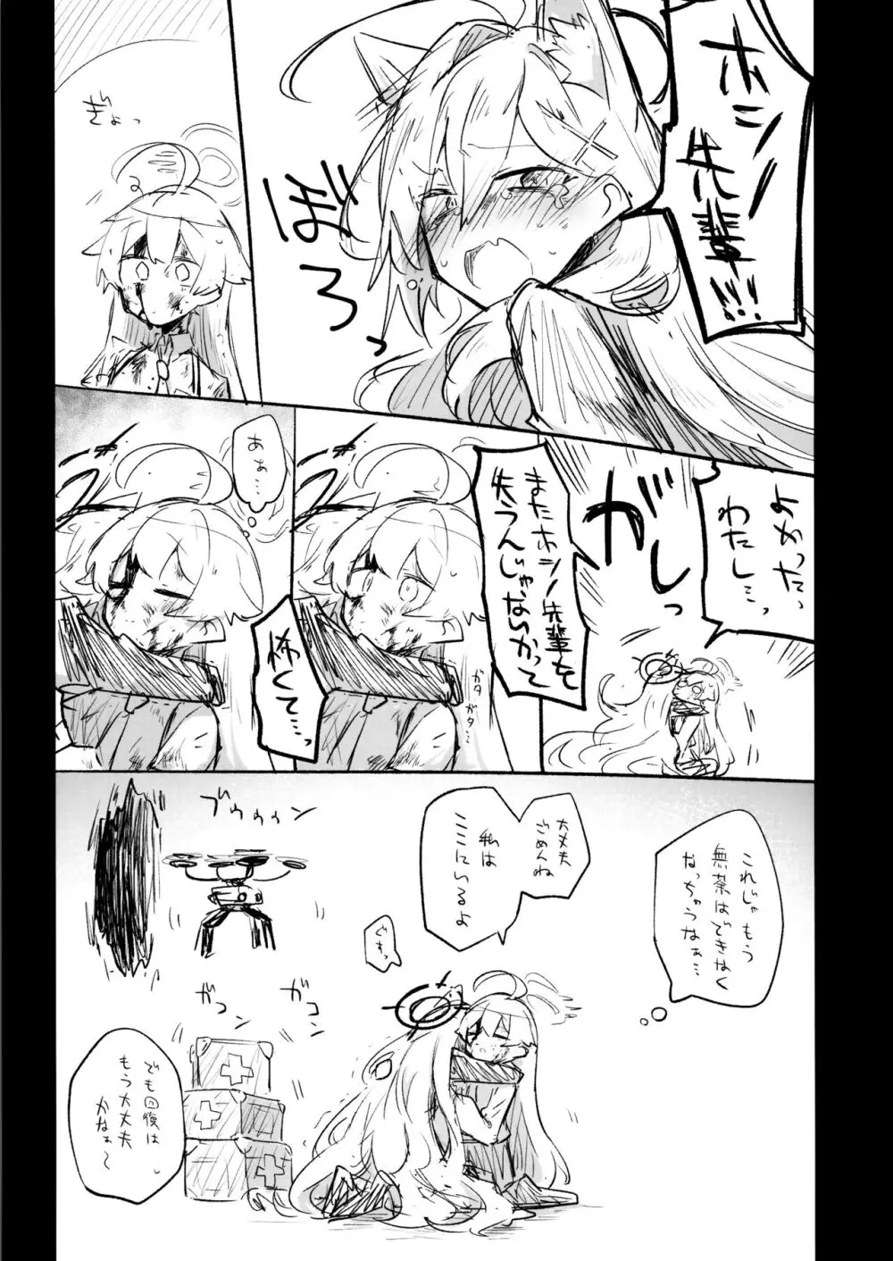 これはとあるキヴォトスのお話です。 - page142