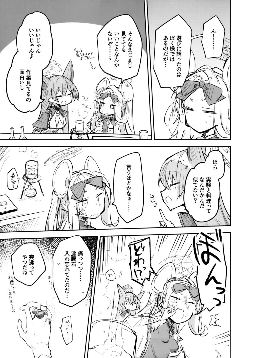 これはとあるキヴォトスのお話です。 - page144