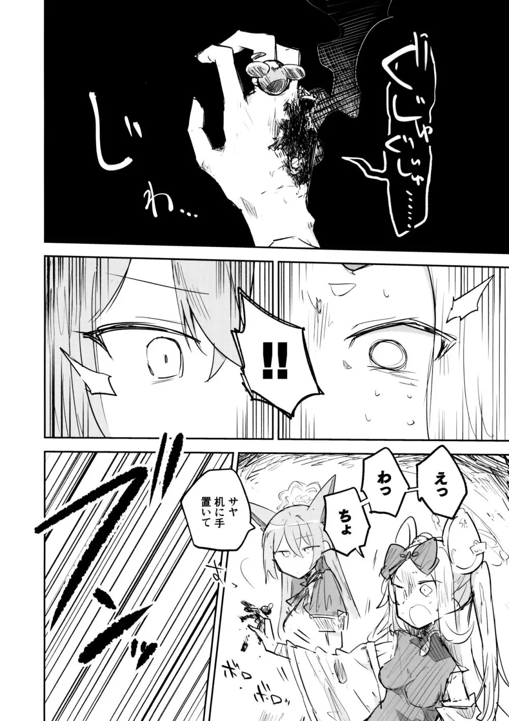 これはとあるキヴォトスのお話です。 - page145